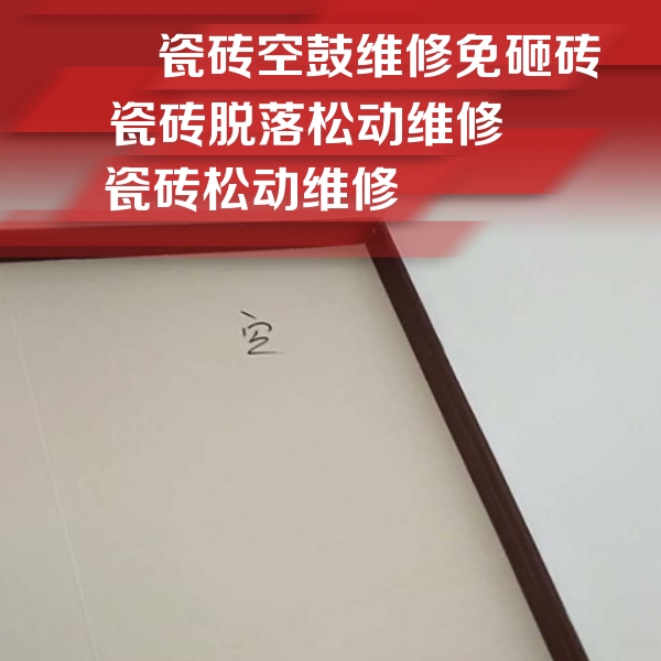 岗巴瓷砖空鼓维修公司分享卫生间墙面瓷砖空鼓