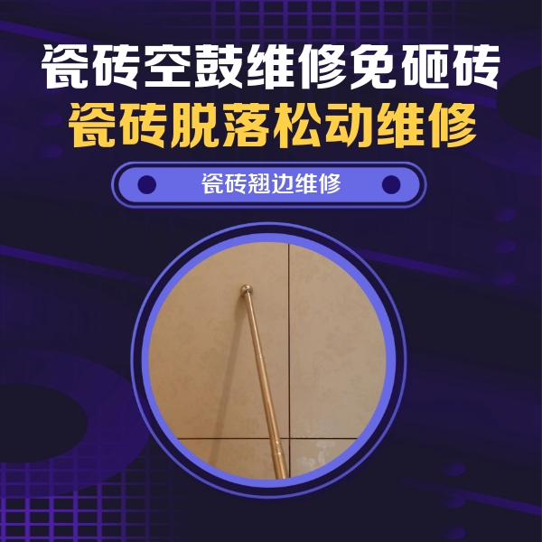 岗巴瓷砖空鼓维修公司分享瓷砖胶的施工厚度对瓷砖空鼓有哪些影响