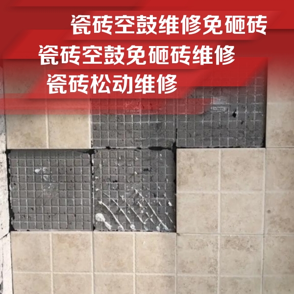 岗巴瓷砖空鼓维修公司分享地砖空鼓维修的知识