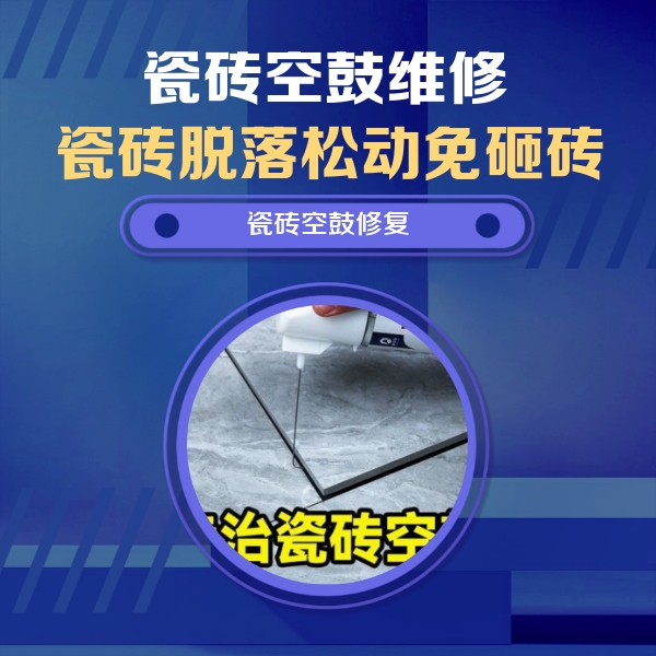岗巴瓷砖空鼓维修公司分享卫生间瓷砖翘边维修的方法